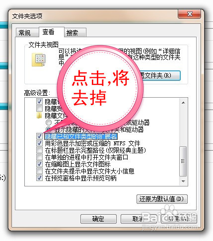 win7系统中如何使文件显示出扩展名