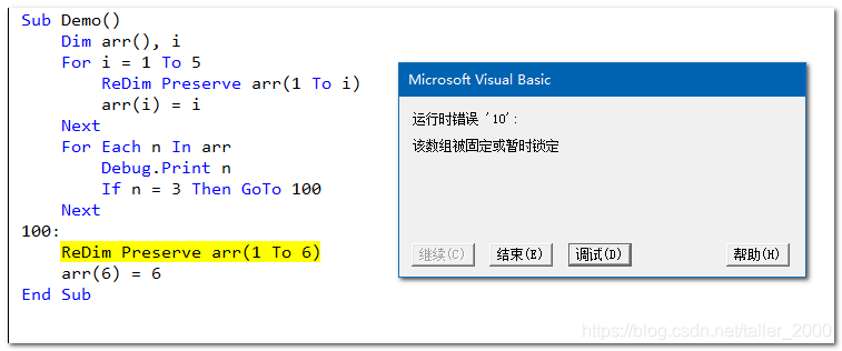 VBA数组暂时锁定是怎么回事_vba该数组被固定或暂时锁定-CSDN博客
