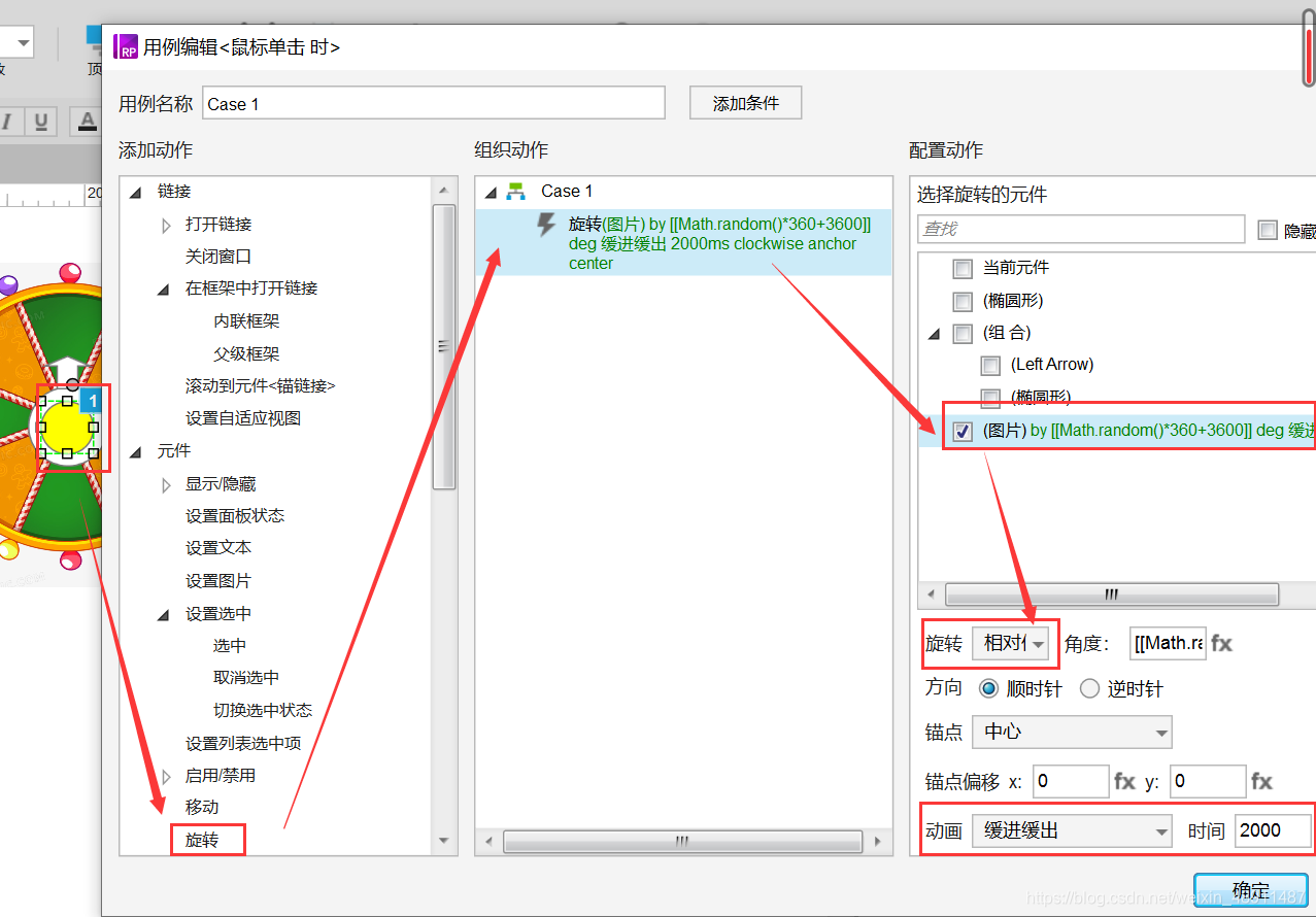 Axure学习笔记（十四）-抽奖转盘效果的实现（利用旋转事件）_axure 转圈圈-CSDN博客