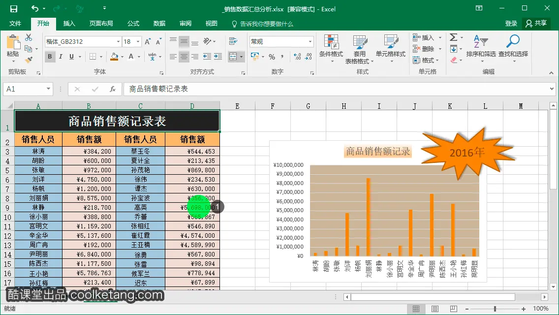 Excel互动教程-酷课堂