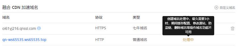加速域名绑定