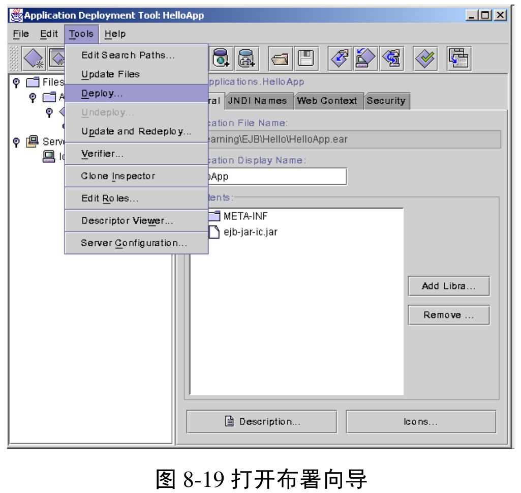 图8-19 打开布署向导