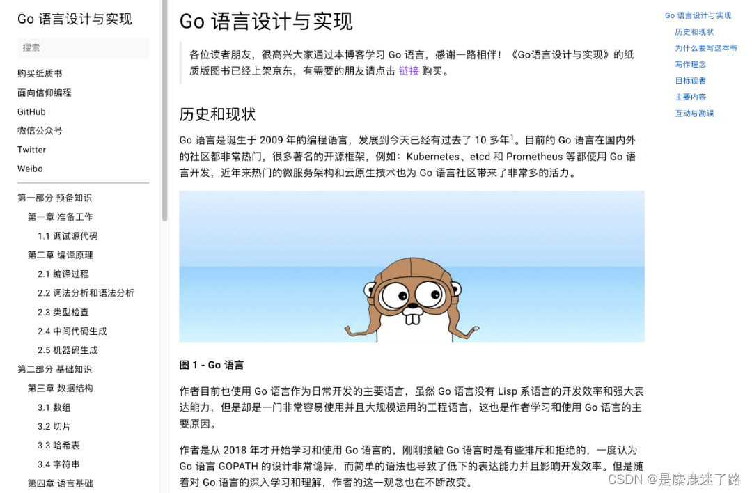 Go 语言设计与实现
