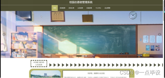 根据校园志愿者管