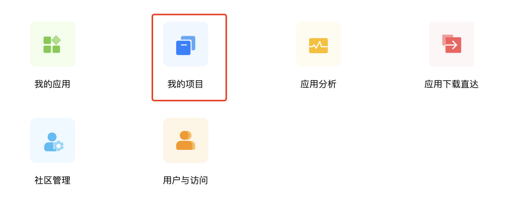 AppGallery Connect中选择我的项目