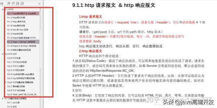 秋招我借这份PDF的复习思路,收获美团,小米,京东等Java岗offer