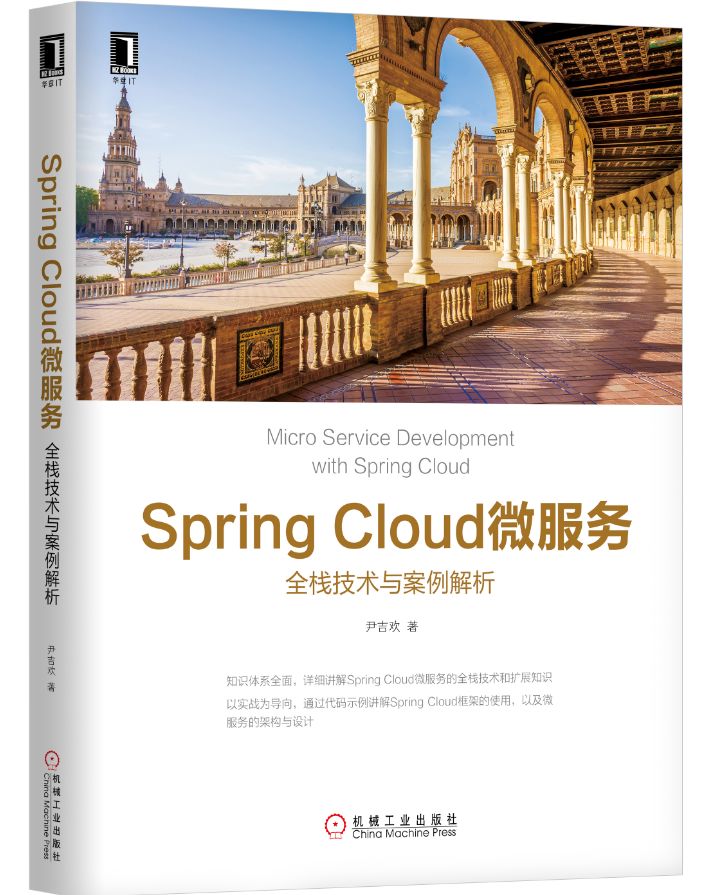 《Spring Cloud微服务-全栈技术与案例解析》 640?wx_fmt=png