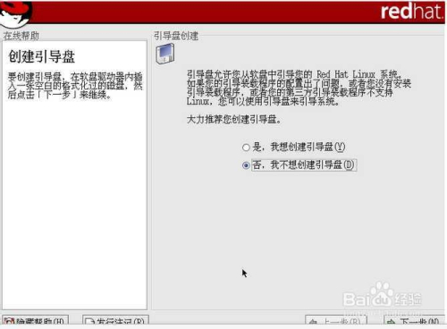怎样用虚拟机安装Linux系统