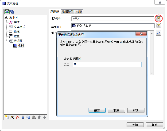 数据源名称