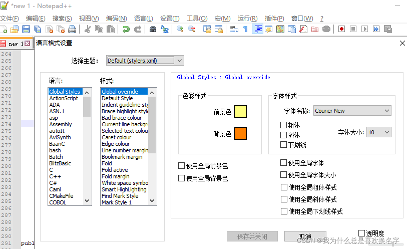 工具Notepad++背景颜色设置_如何修改notepad的背景如何恢复默认-CSDN博客