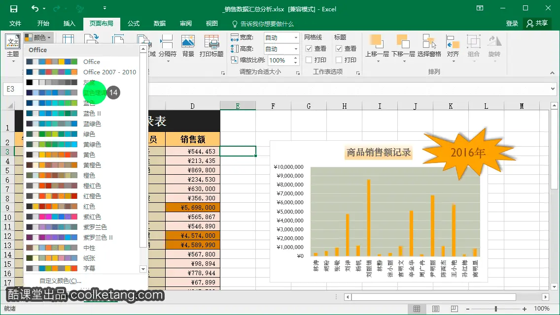 Excel互动教程-酷课堂