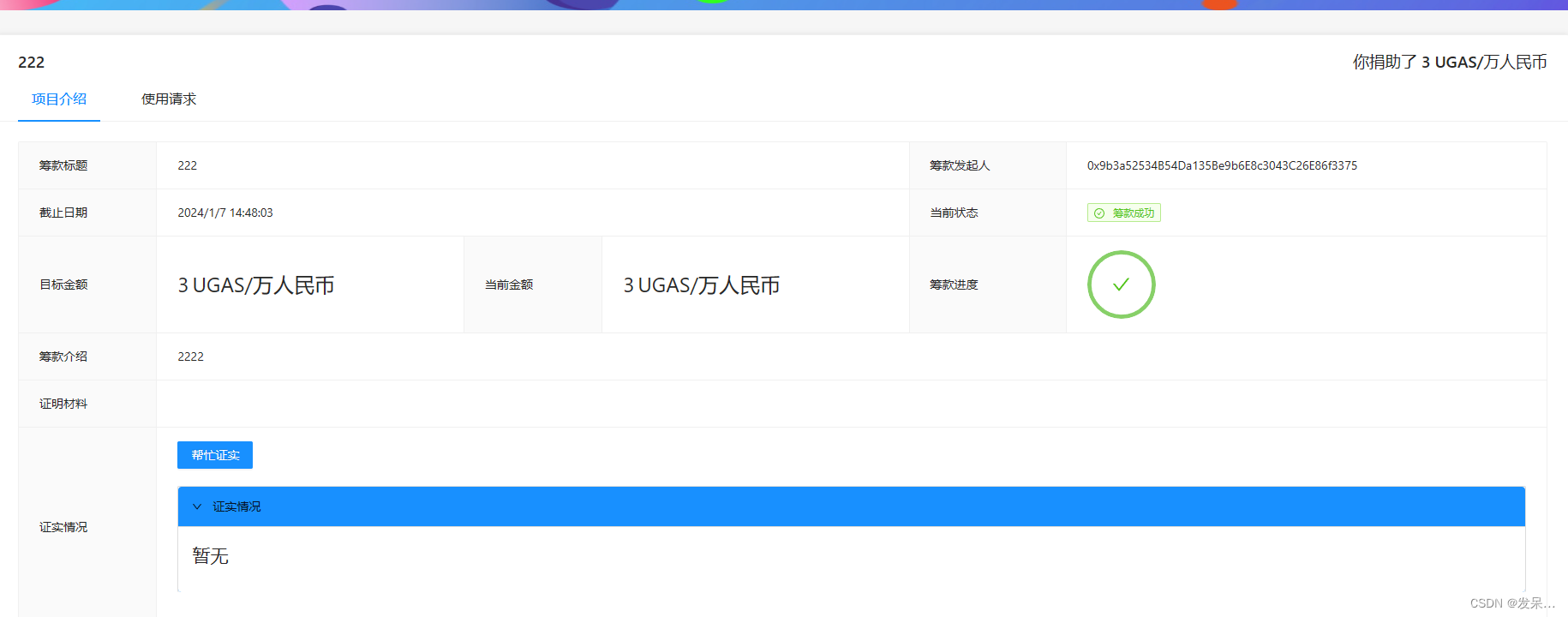 基于web3+solidity的众筹项目_web3 sority-CSDN博客