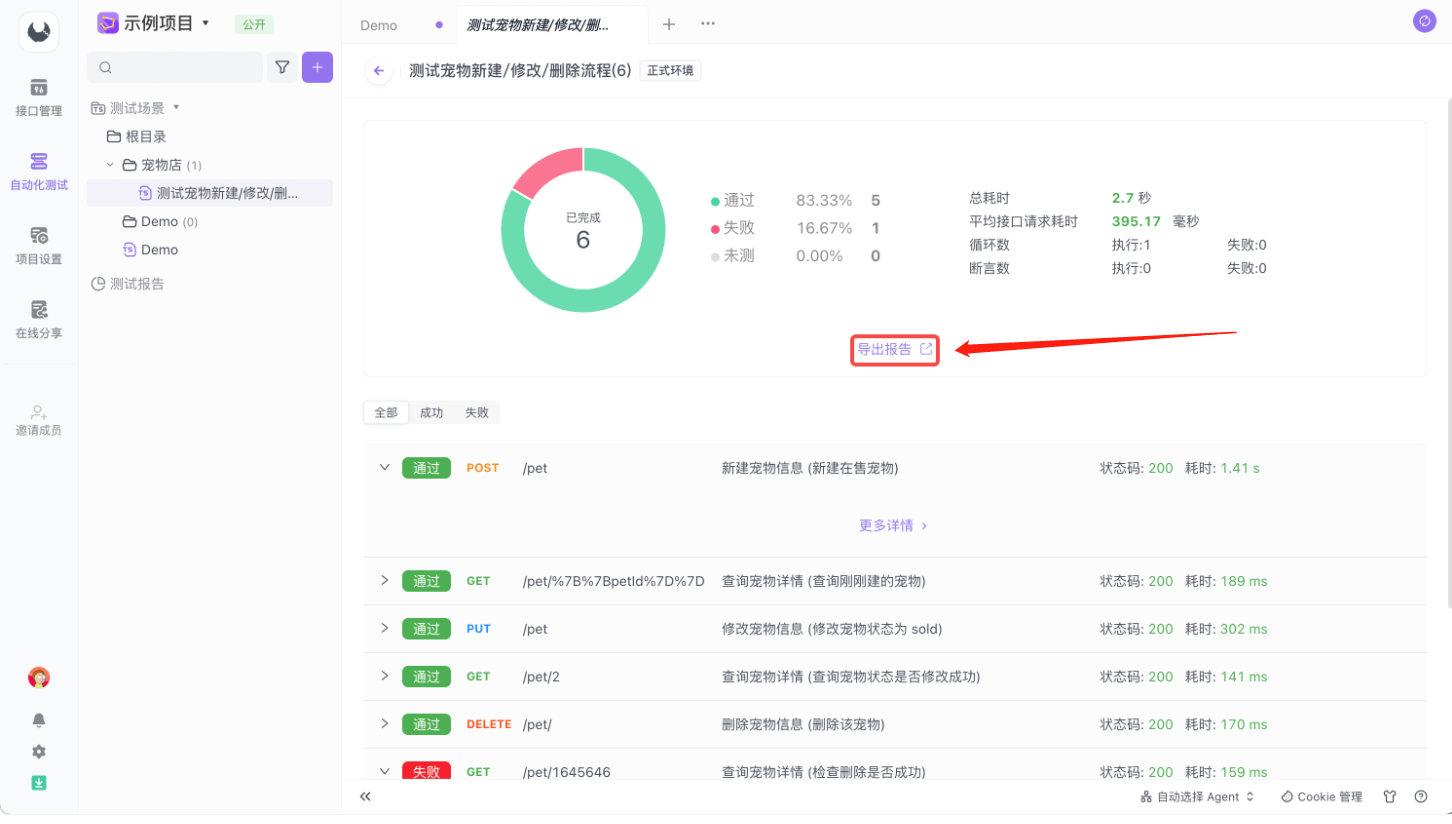 2024年最新最全面的Apifox使用-自动化测试