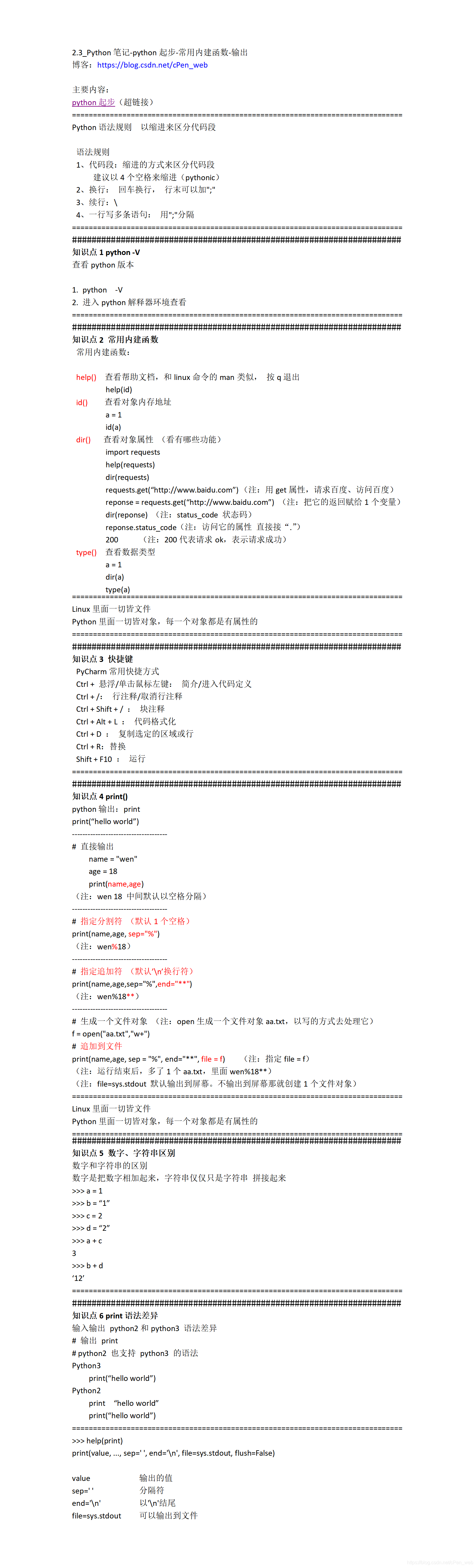 2.3_Python笔记-python起步-常用内建函数-输出