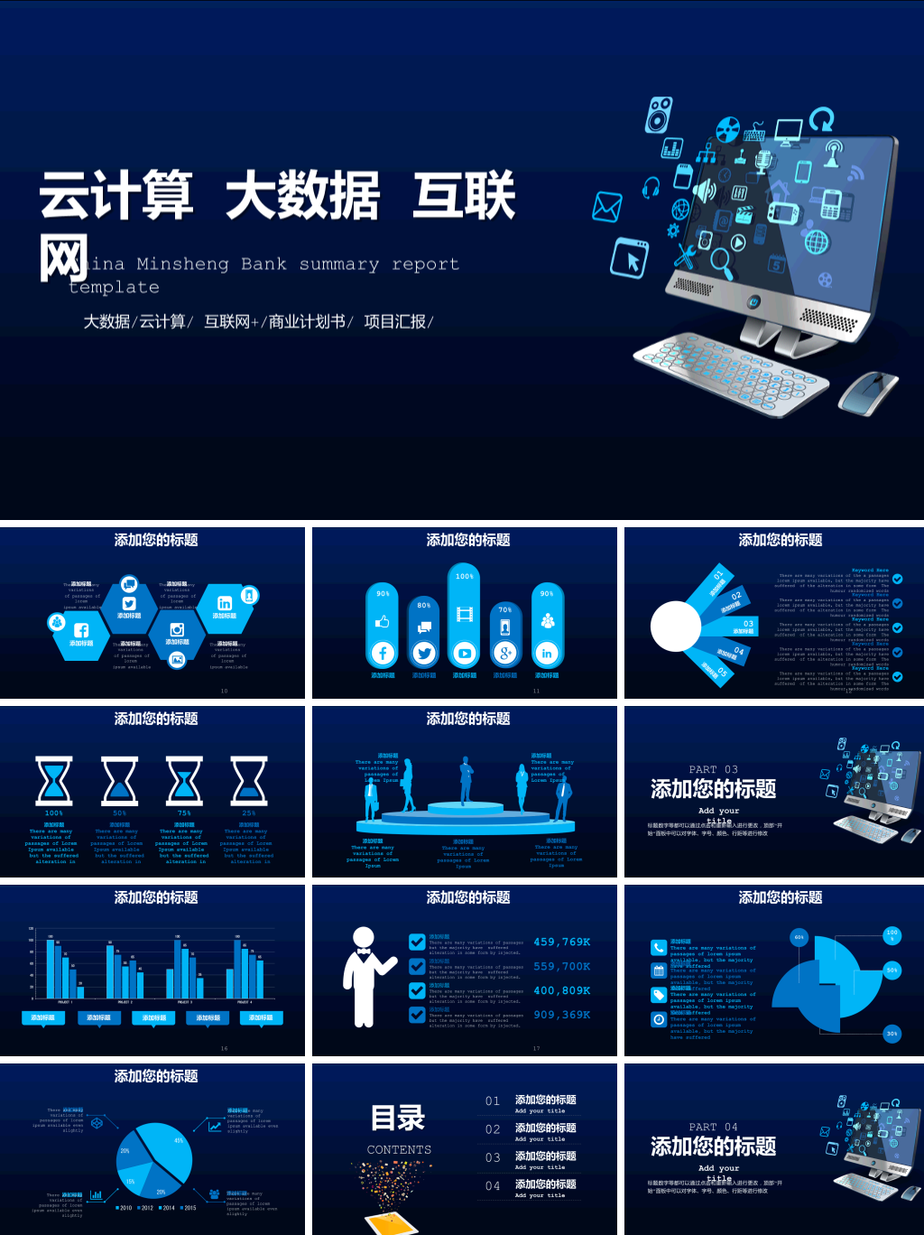 互联网大数据项目汇报计划书
