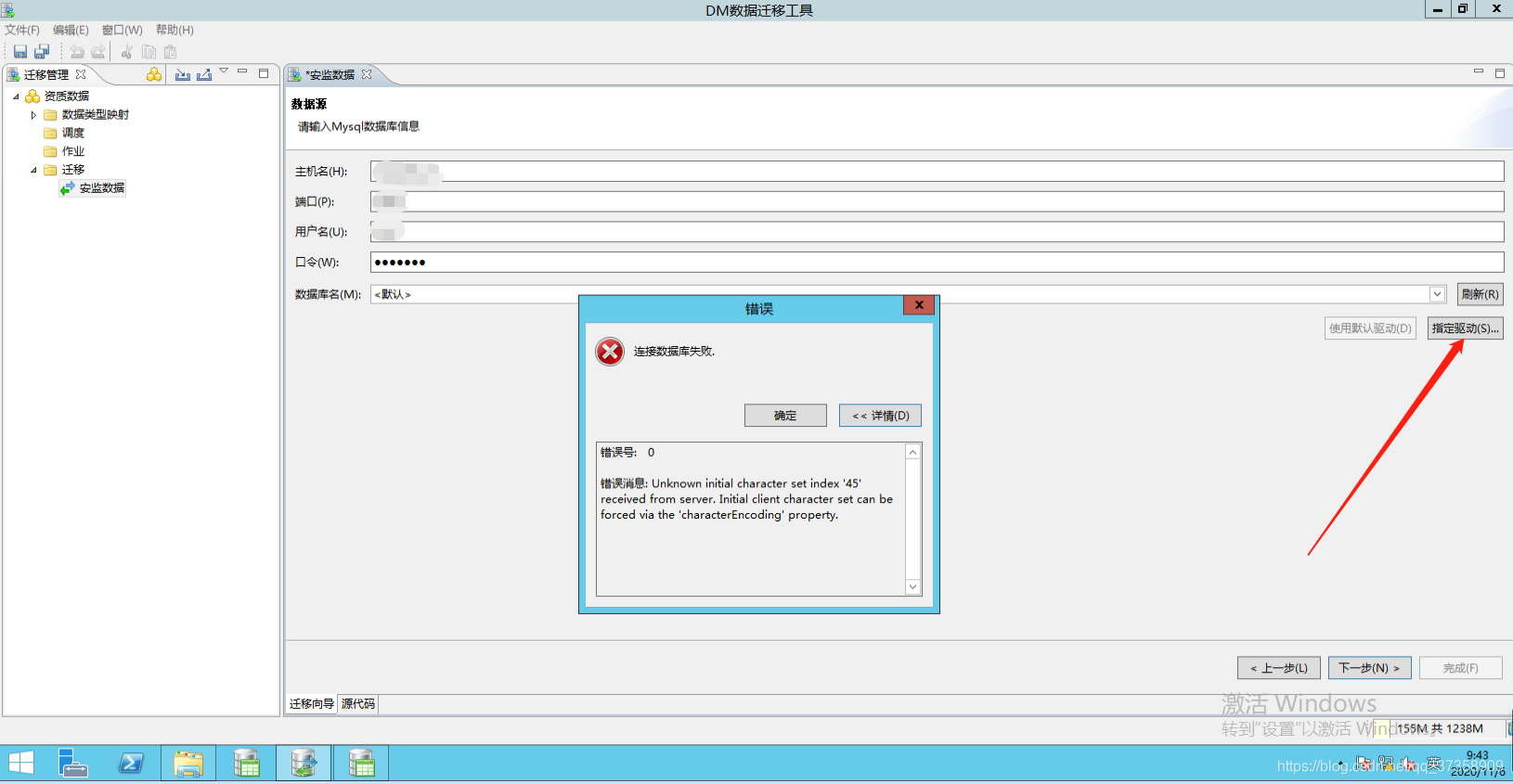 达梦迁移工具DMDTS报错