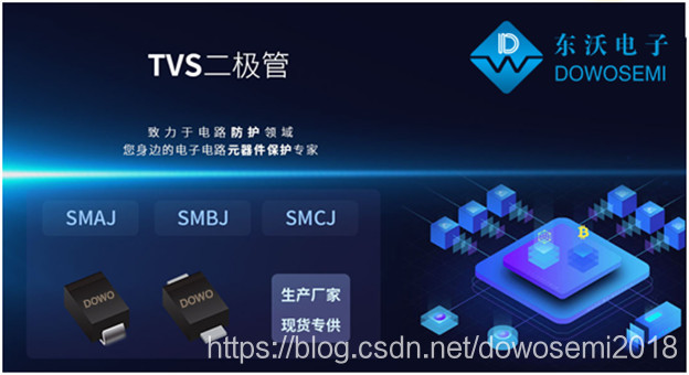TVS二极管