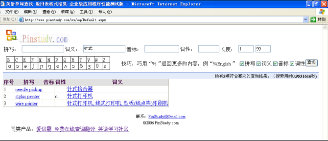 英语单词查找-返回表格式结果