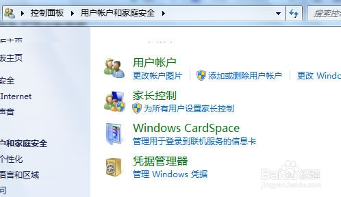 Win7无法保存共享帐户密码