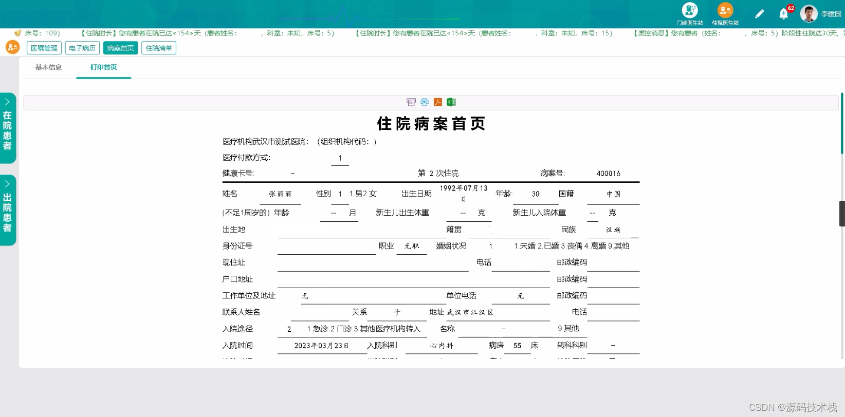 【Java】全套云HIS(医院信息管理系统)源码包含EMR、LIS_医院云lis检验系统源码-CSDN博客