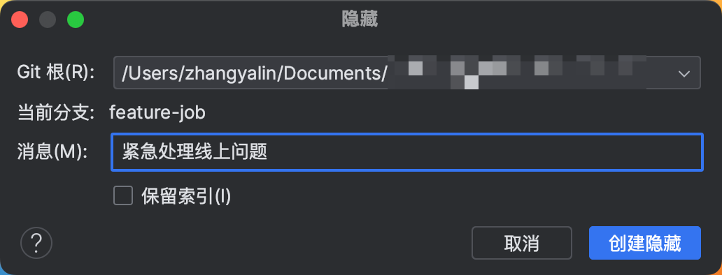 idea的git暂存设置