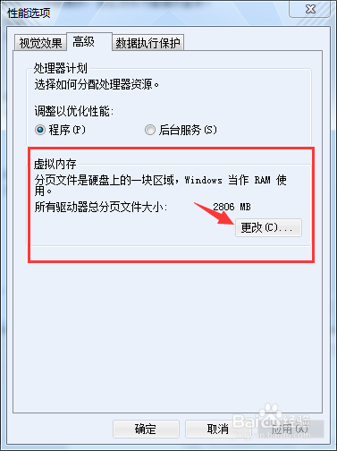 win7系统pagefile.sys是什么？如何更改它的大小