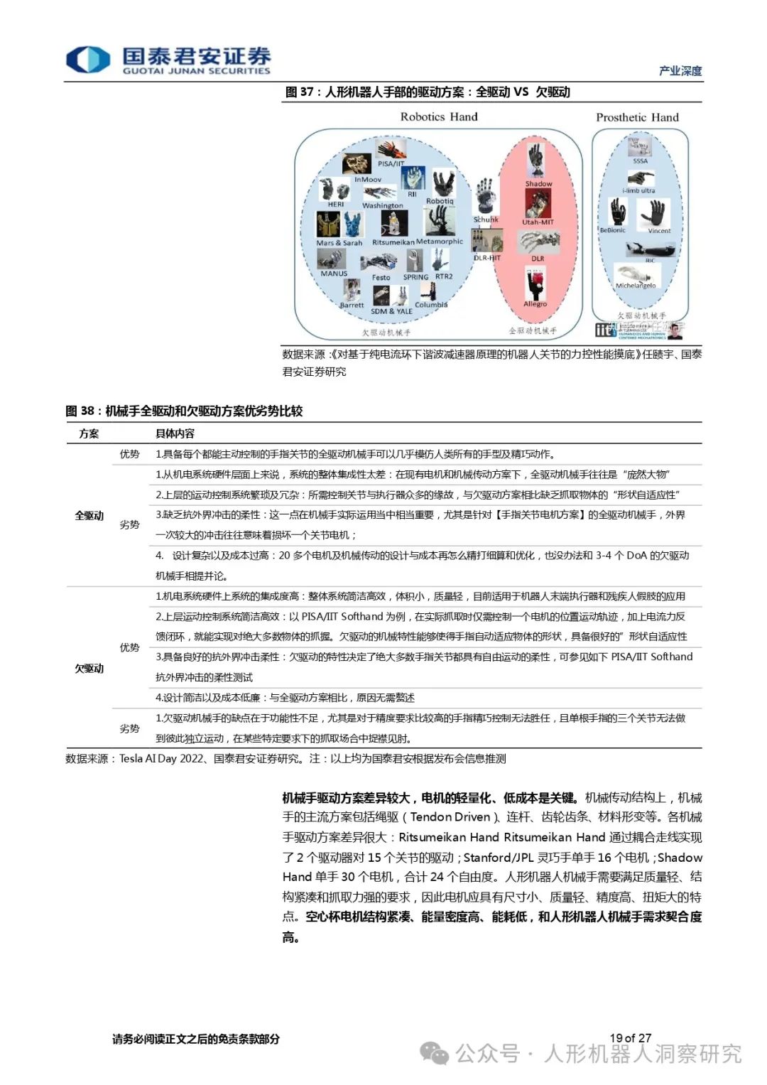 AI大模型赋能人形机器人，迈向通用人工智能的一大步