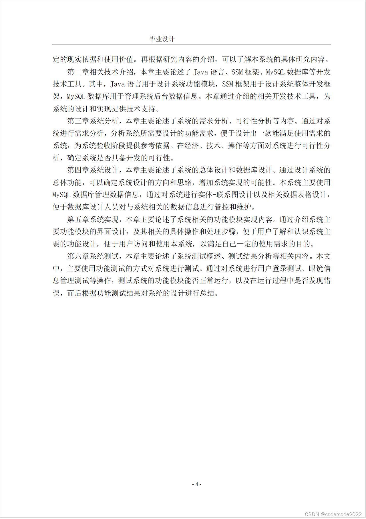 基于ssm视康眼镜网店销售系统的设计与实现-CSDN博客