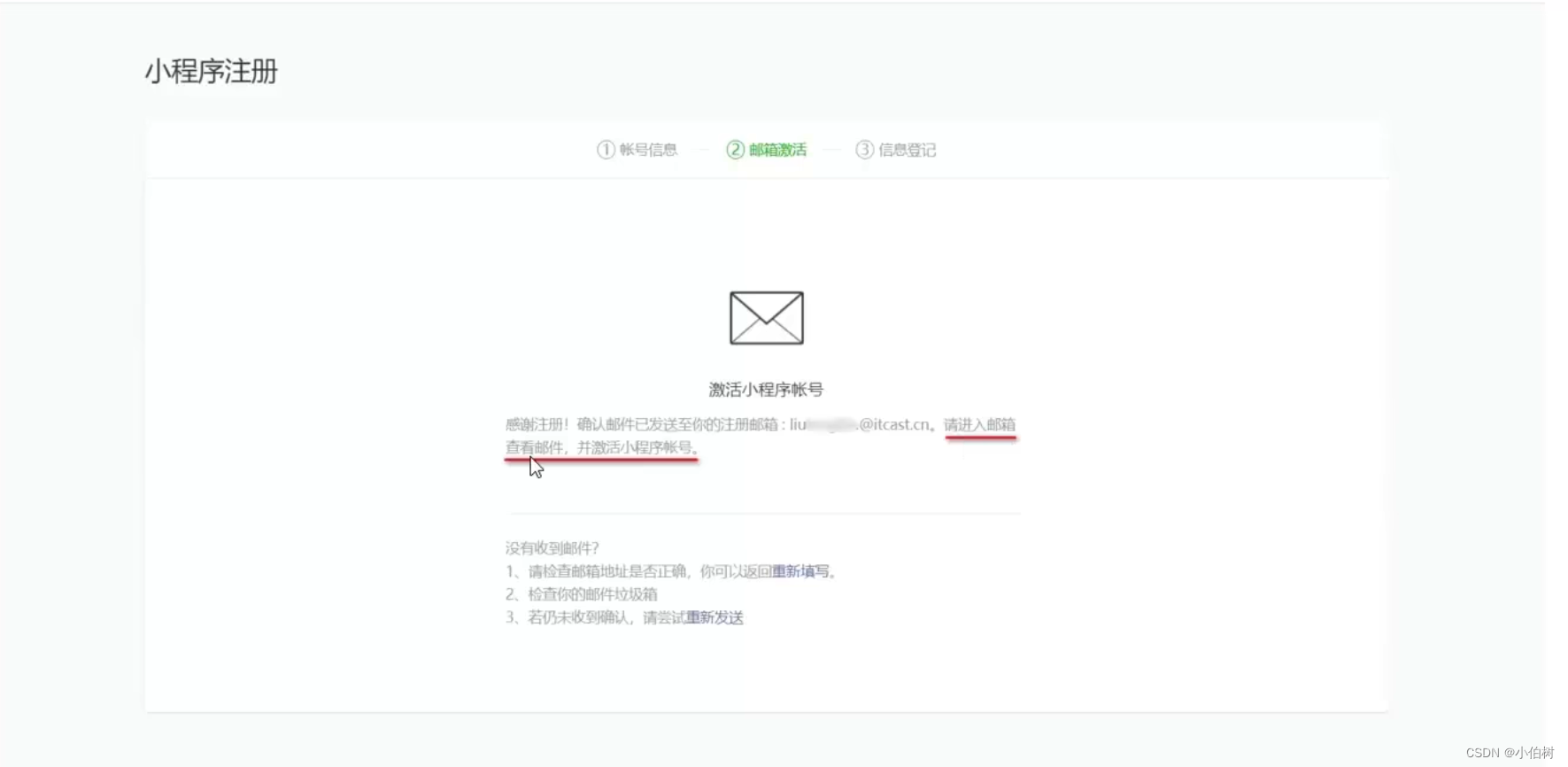 微信小程序注册邮箱怎么登不了