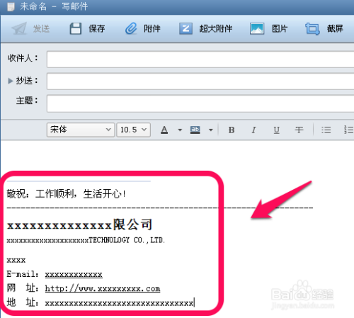 foxmail怎么设置个性签名