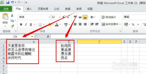 Excel2010如何合并列数据