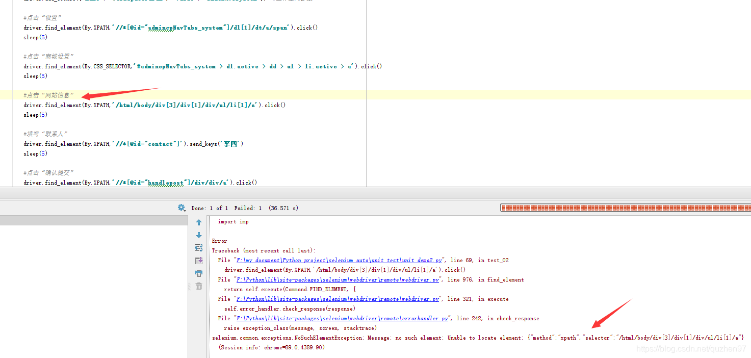 Python自动化测试报错no such element: Unable to locate element几个解决办法-CSDN博客