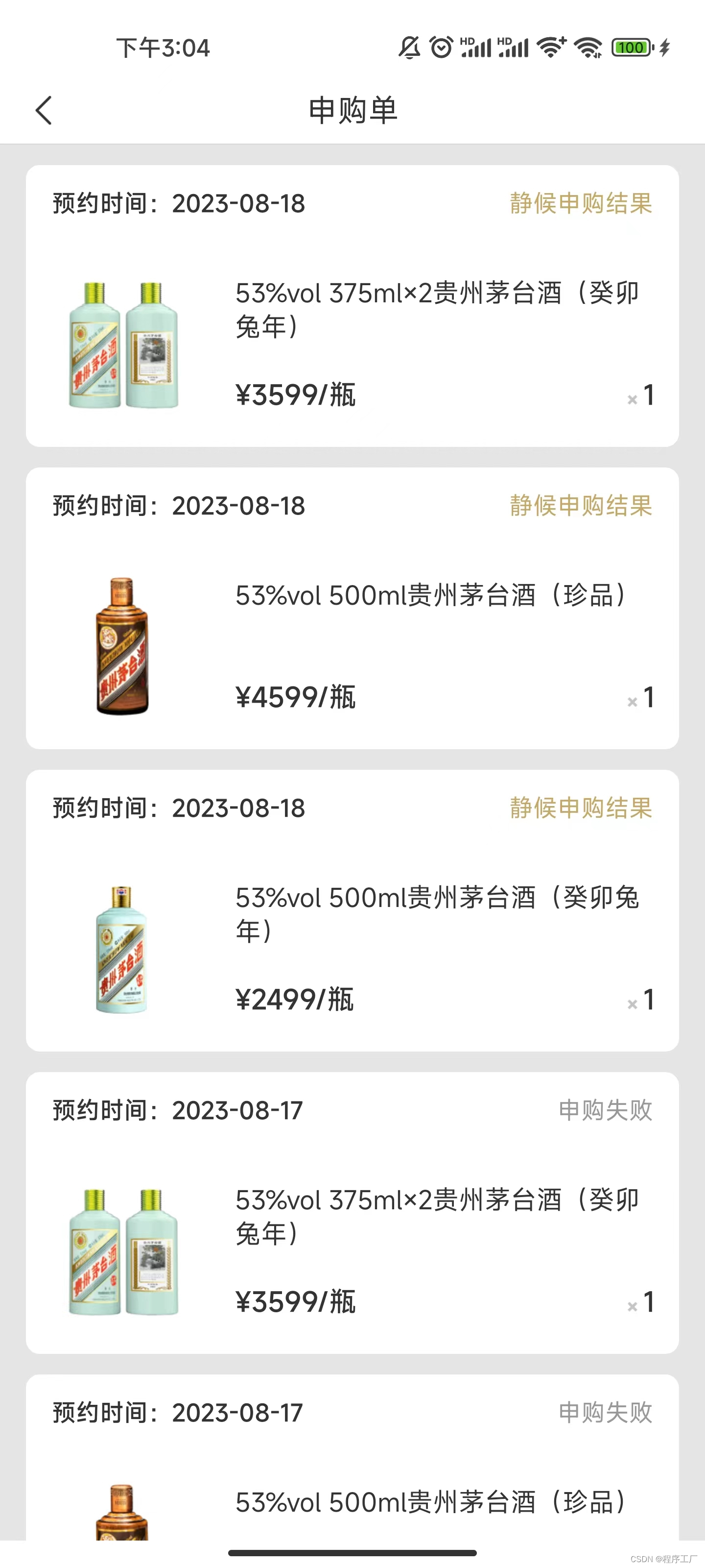 APP结果