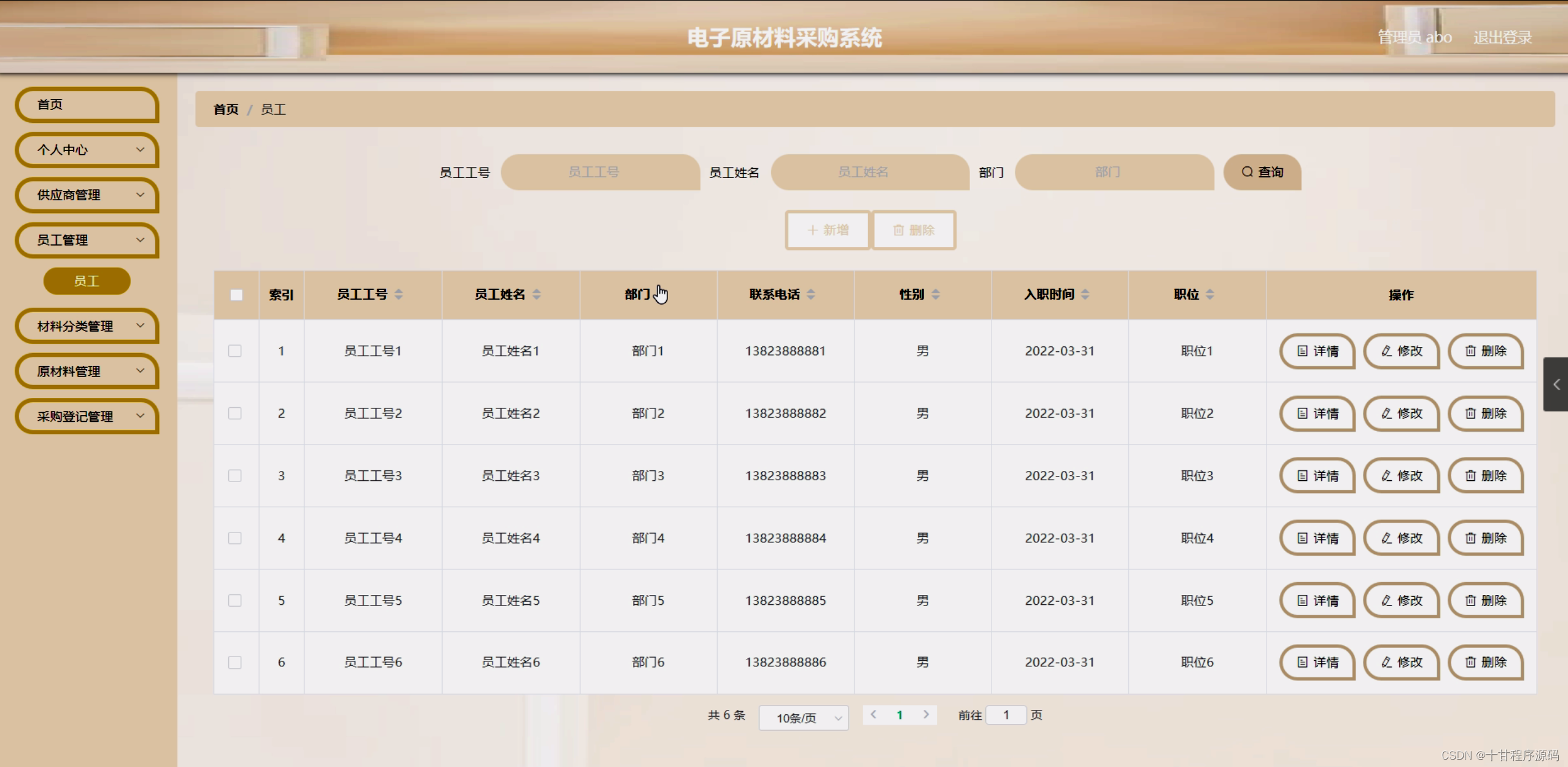 电子原材料采购系统(源码 开题)_电子物料价格管理系统 源码-csdn博客