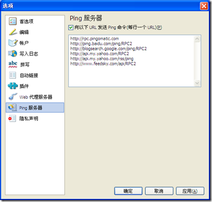 给博客添加ping服务