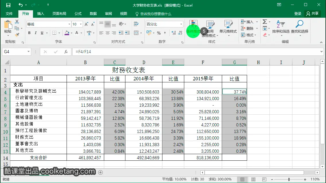 Excel互动教程-酷课堂