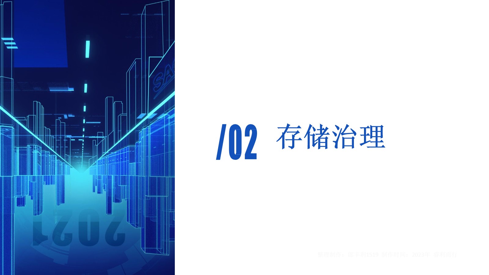集团企业数据治理总体解决方案（45页PPT） 精品方案 第6张