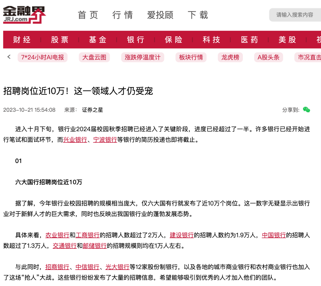 从规范管控到体验升级，看银行业如何把招聘玩出新花样？-用友大易智能招聘系统