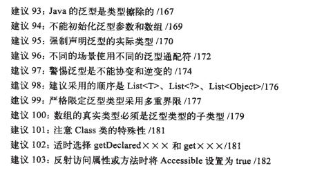 蚂蚁金服架构师给开发5年左右Java程序猿的151个建议