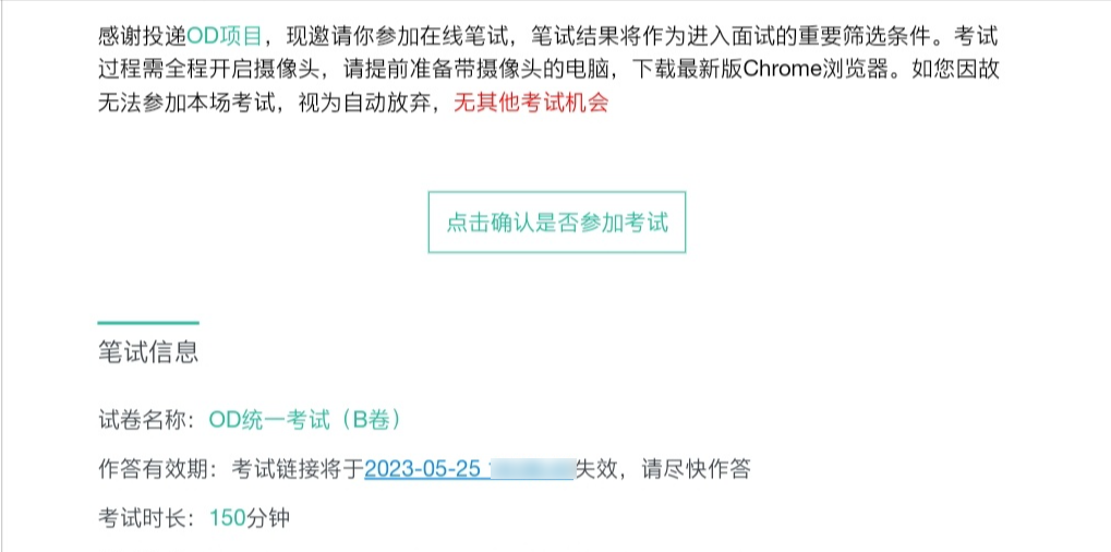 华为OD应聘者最新邮件详情，OD项目邀请你参加在线笔试