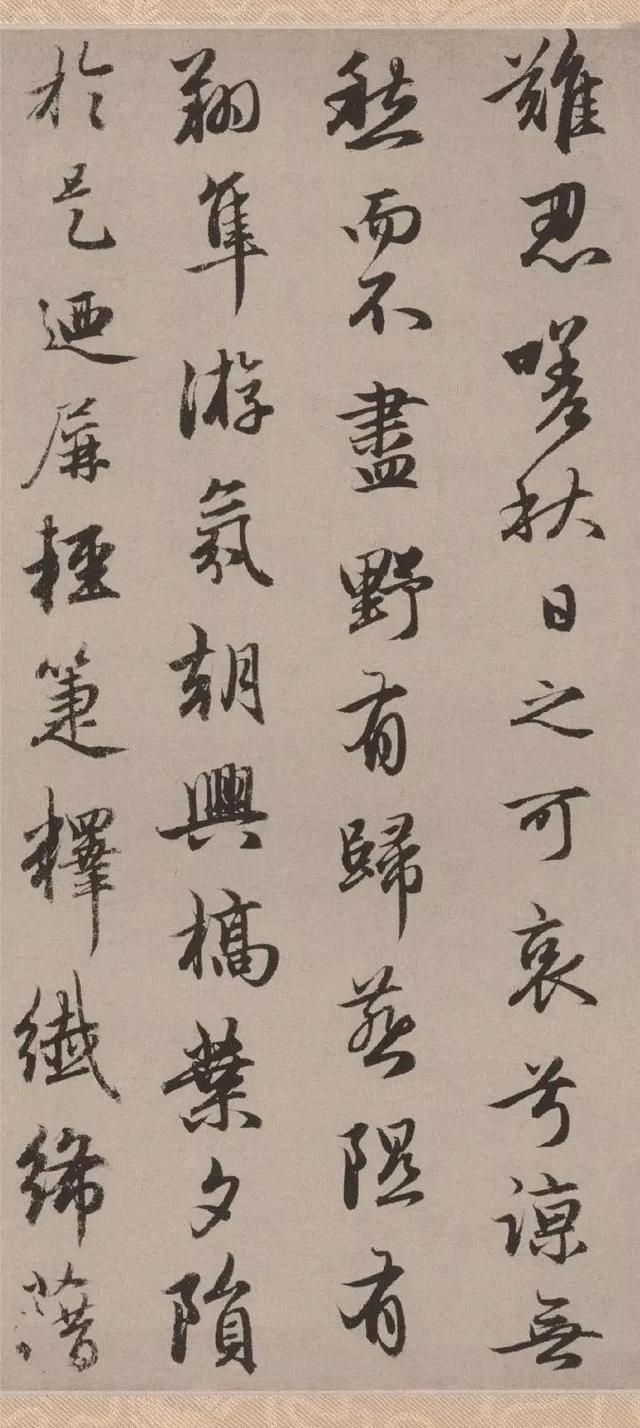 名帖212 赵孟頫 行书《秋兴赋》