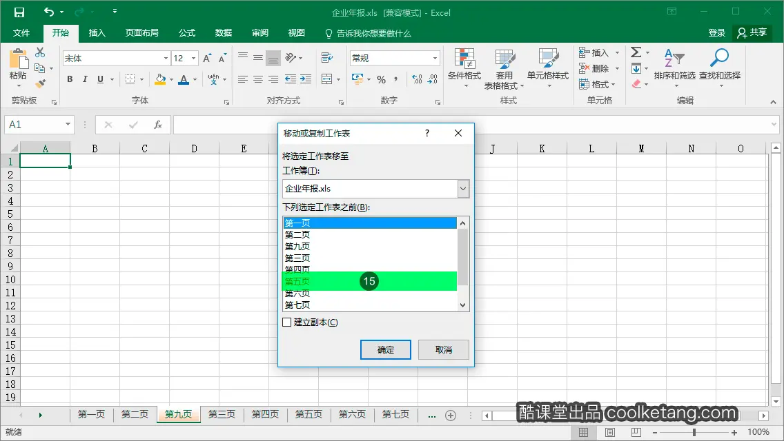 Excel互动教程-酷课堂