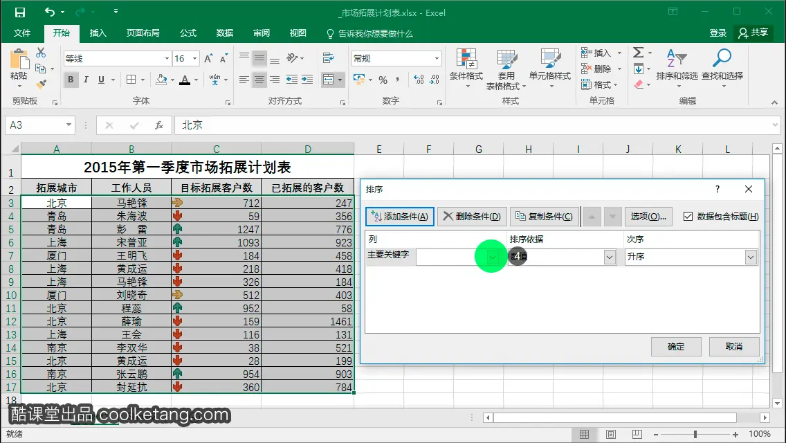 Excel互动教程-酷课堂
