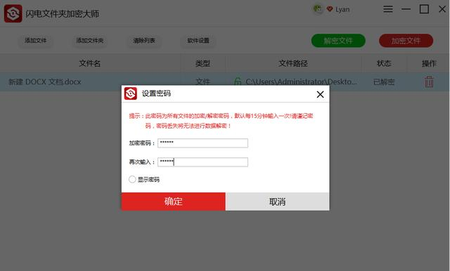 不怕泄露，原来加密文件也可以这么简单