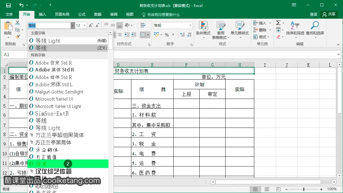 Excel互动教程-酷课堂
