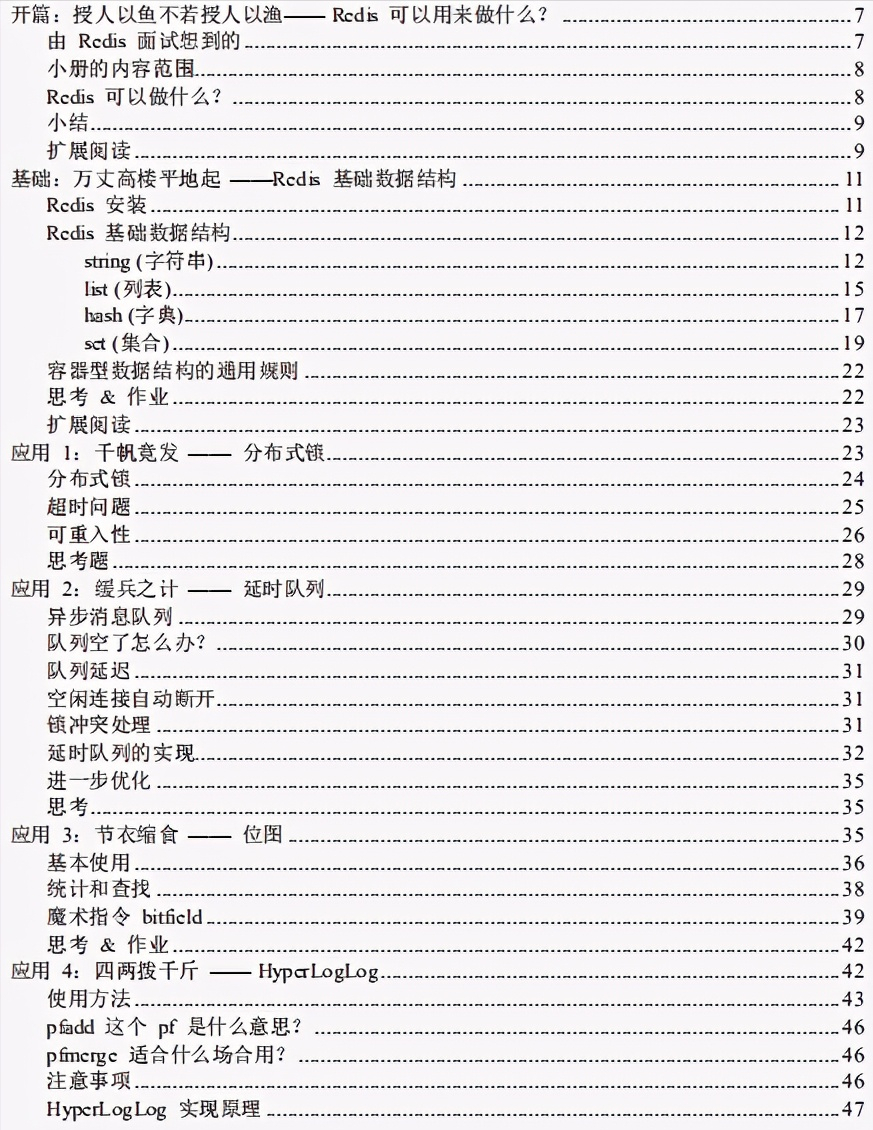 追根溯源Redis！阿里Redis速成笔记Github新开源