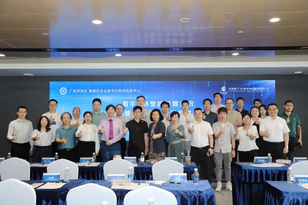 广东天舜应广州市黄埔区工业和信息化局、广州开发区黄埔区企业数字化转型中心邀请参加数字化转型政策宣讲