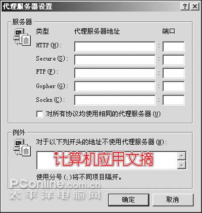 正确设置代理服务器