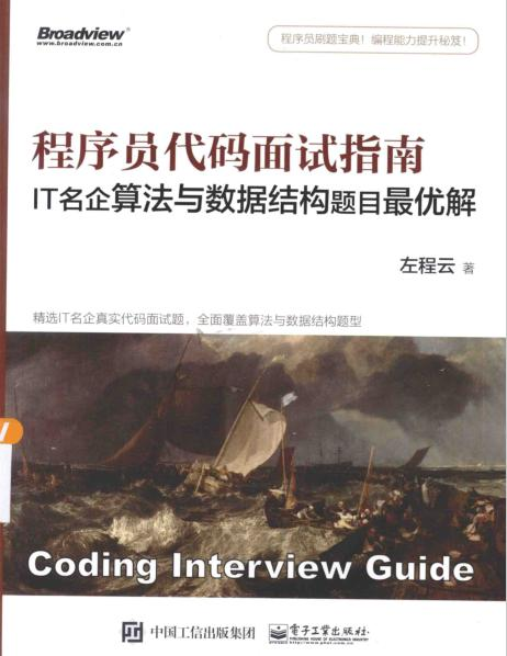 备战四个月，只因啃透这份“程序员代码面试指南”，成功入职字节