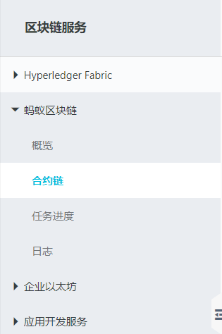 打开“合约链”